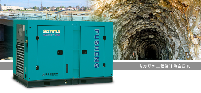 Uploadssg野外工程空压机.jpg