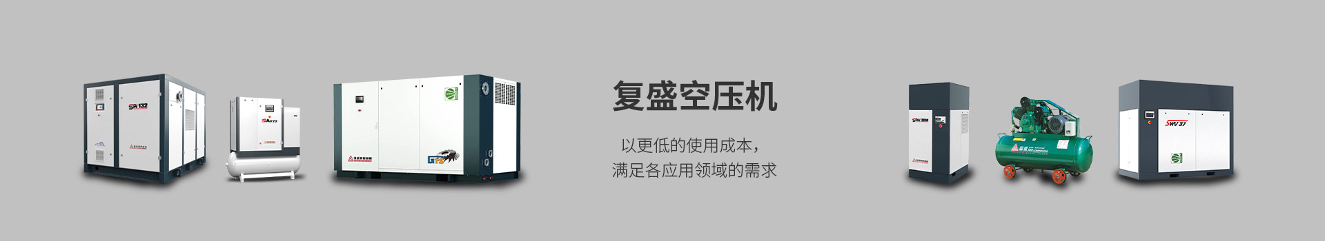 复盛空压机 复盛空压机